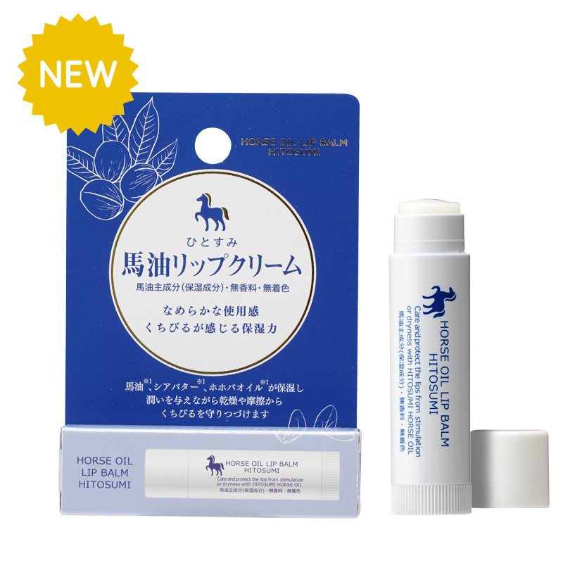 ひとすみ馬油リップクリーム